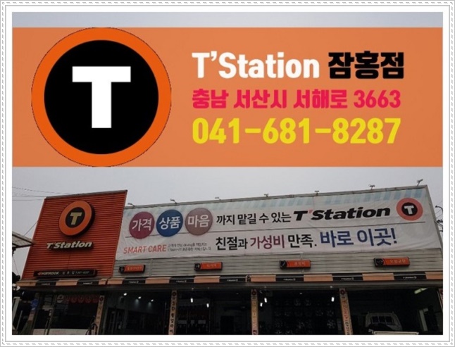 티스테이션잠홍점 이미지