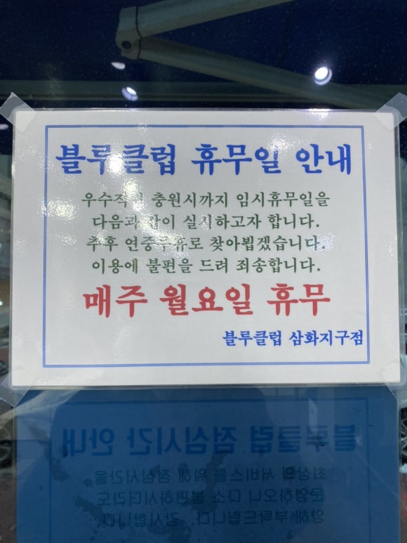 블루클럽 삼화지구점 이미지