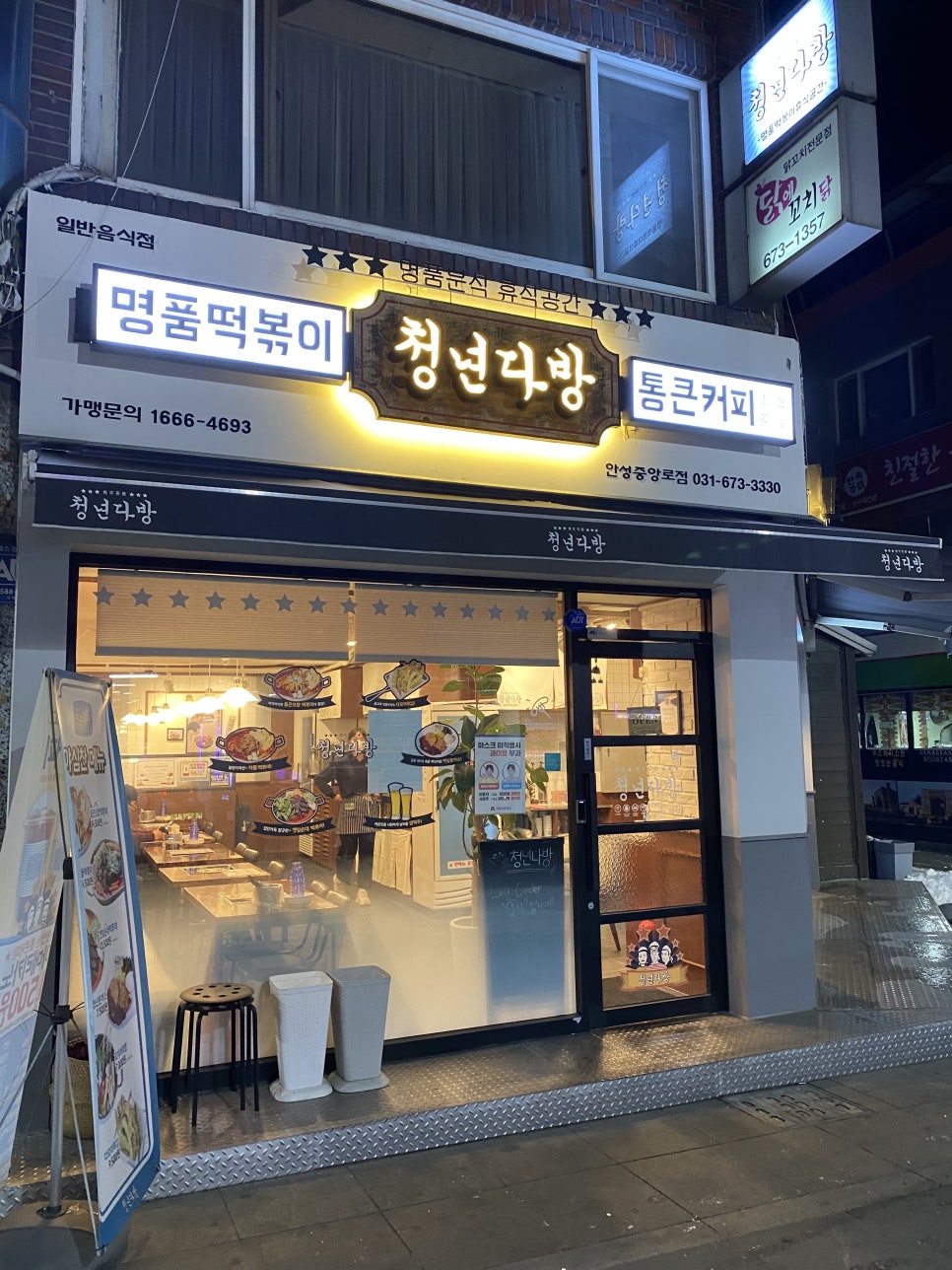 청년다방 안성중앙로점 이미지