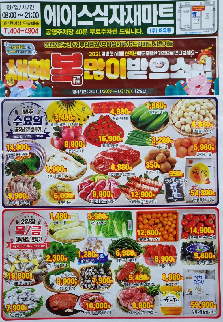 에이스식자재마트 이미지
