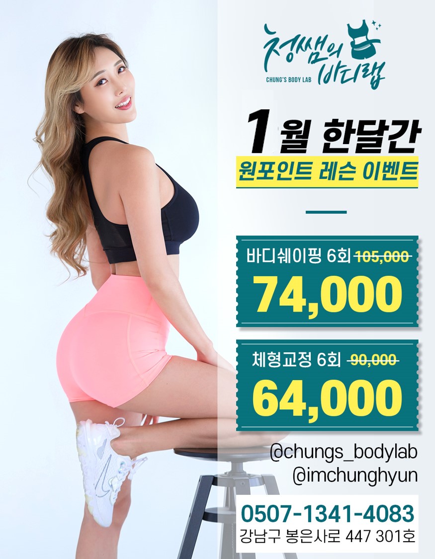 청쌤의 바디랩 이미지