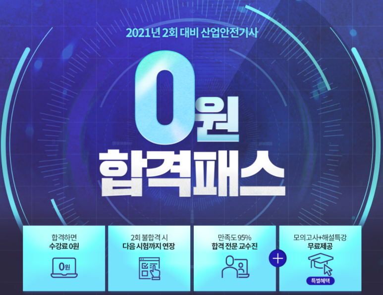 좋은산업안전기술 이미지