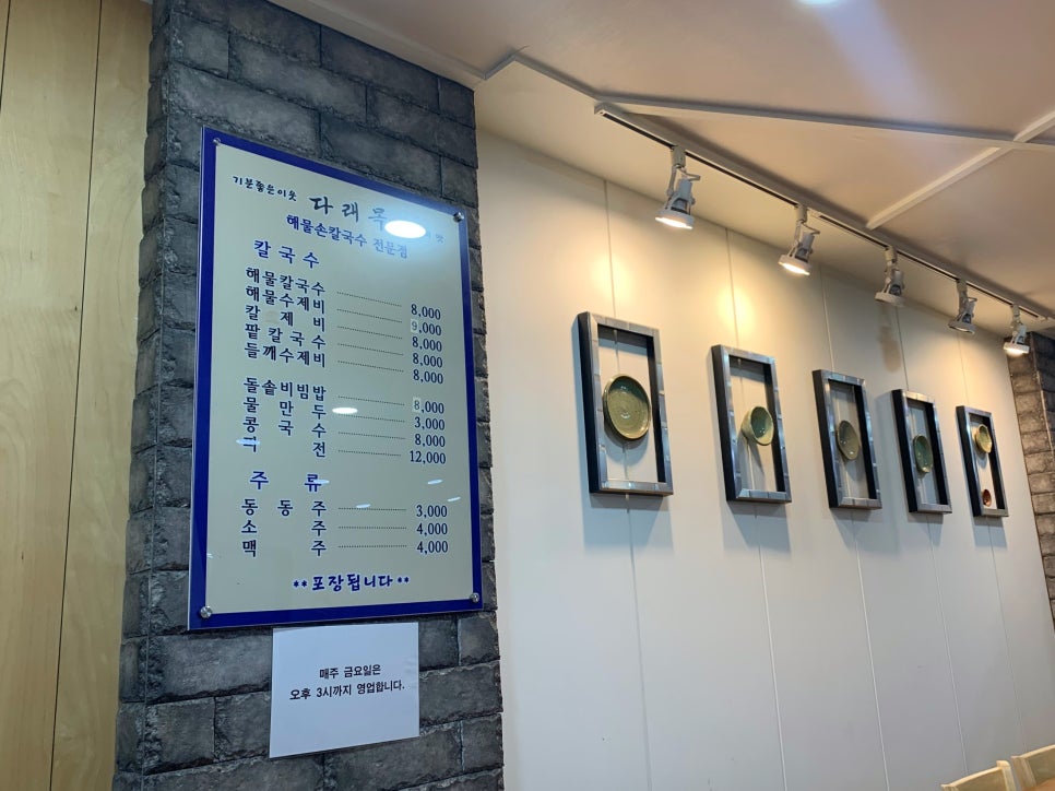 다래목해물손칼국수 이미지