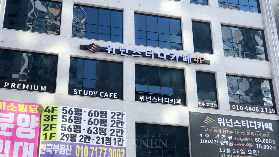 위넌스터디카페전주효천점 이미지