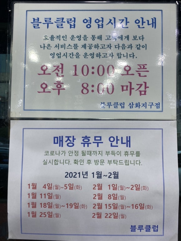 블루클럽 삼화지구점 이미지
