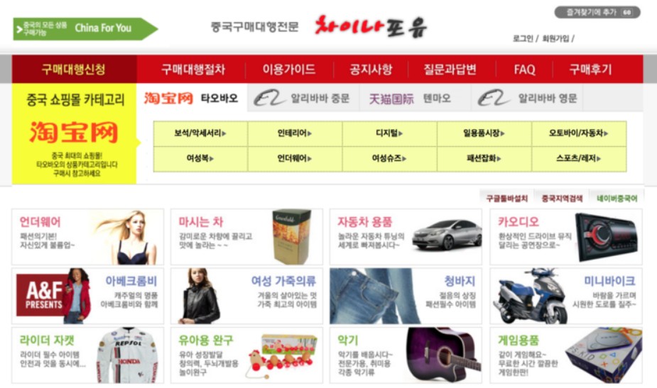 차이나직구 이미지