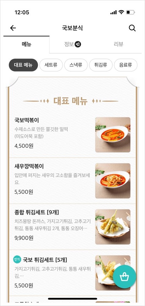 국보떡볶이 이미지