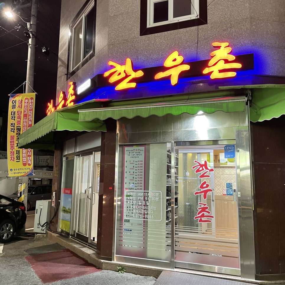 장수한우촌 이미지