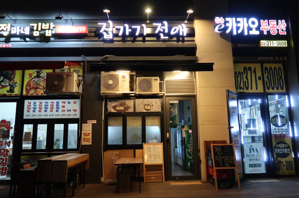 집가기전 이미지