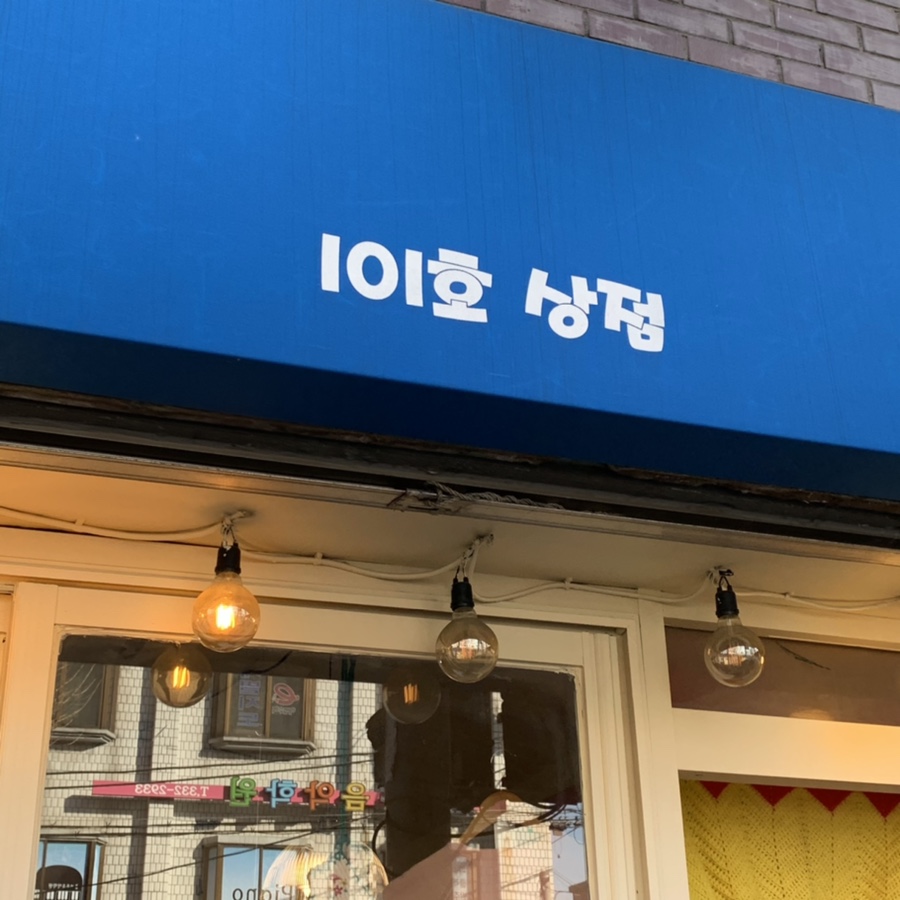 101호상점 이미지