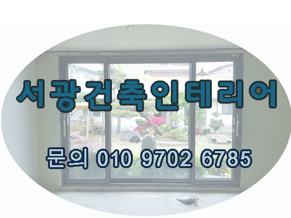 서광건축인테리어 이미지