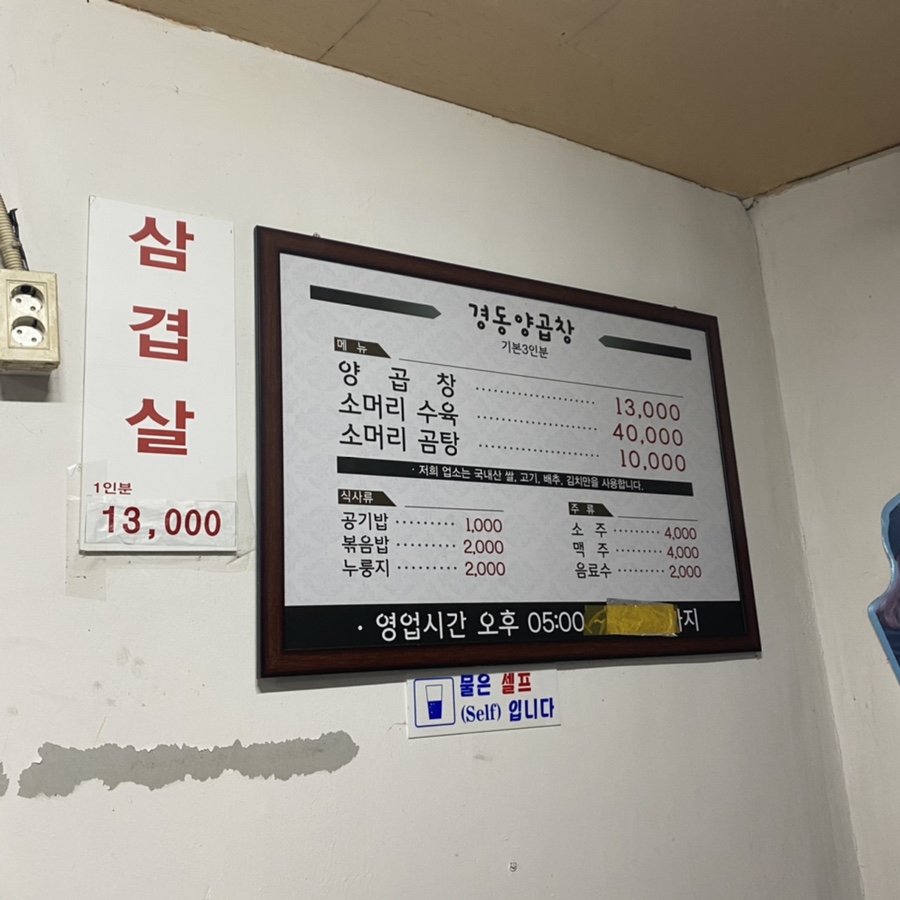 경동양곱창 이미지