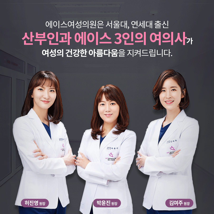 에이스여성의원 이미지