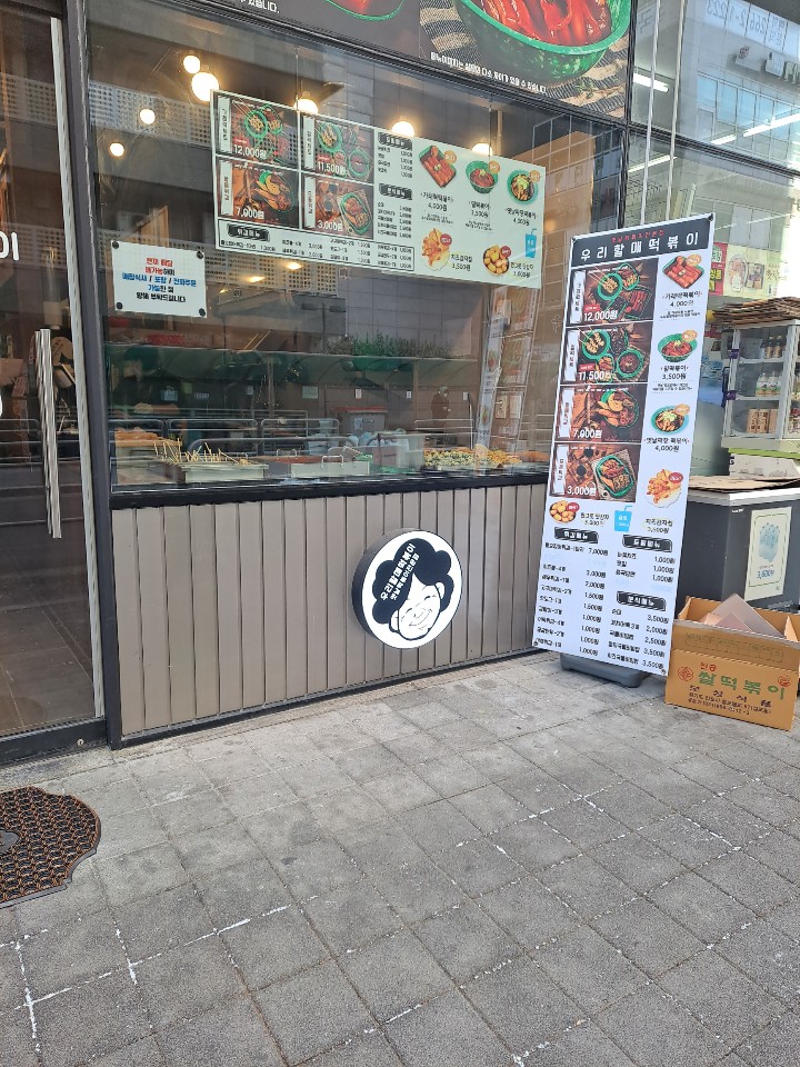 우리할매떡볶이신방화역점 이미지