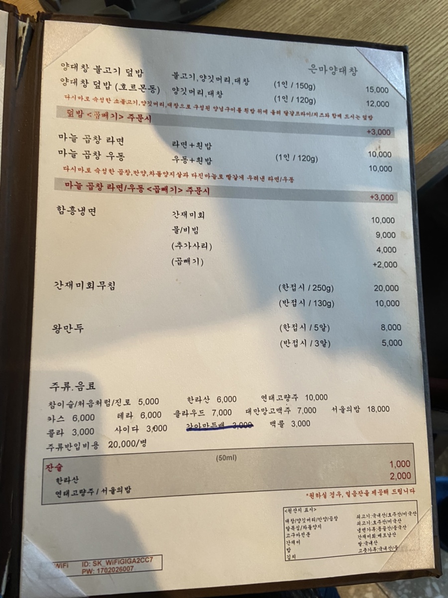 은마양대창 이미지