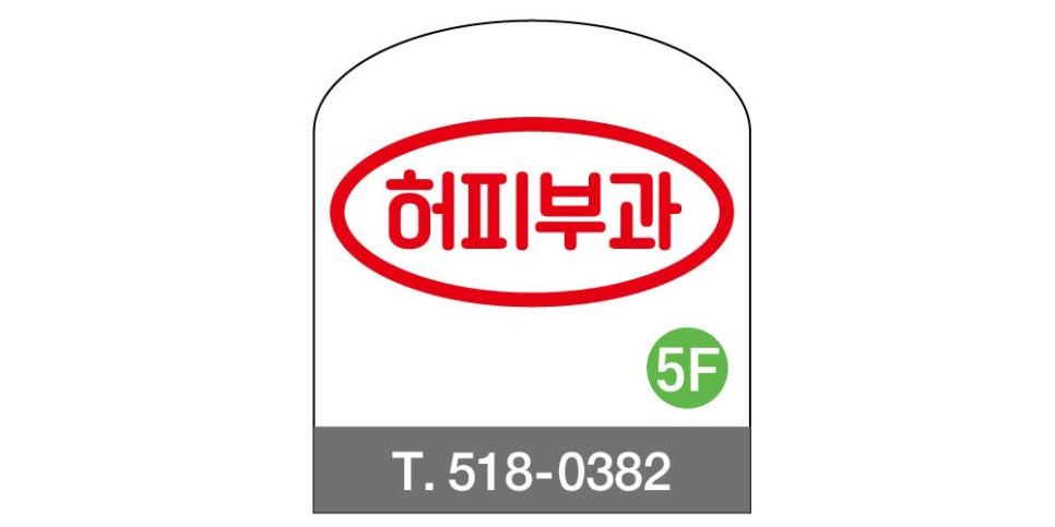 허피부과의원 이미지