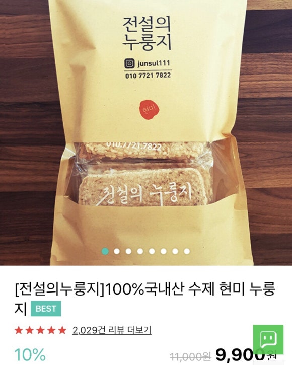 전설의누룽지 이미지