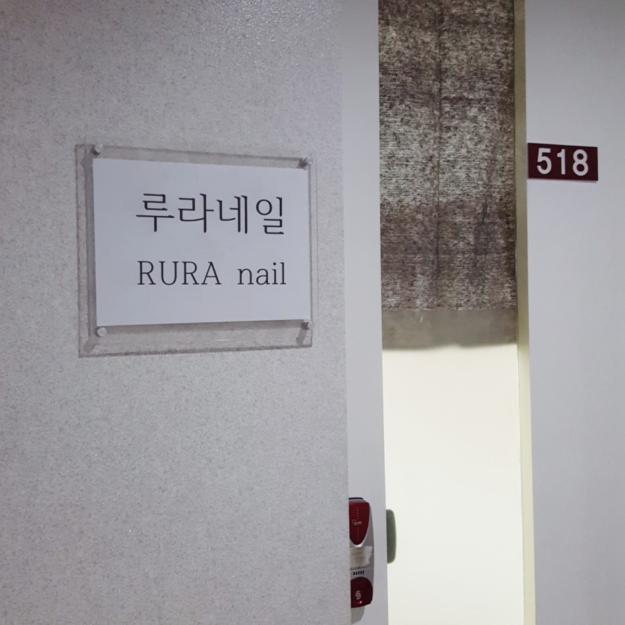 루라네일 이미지