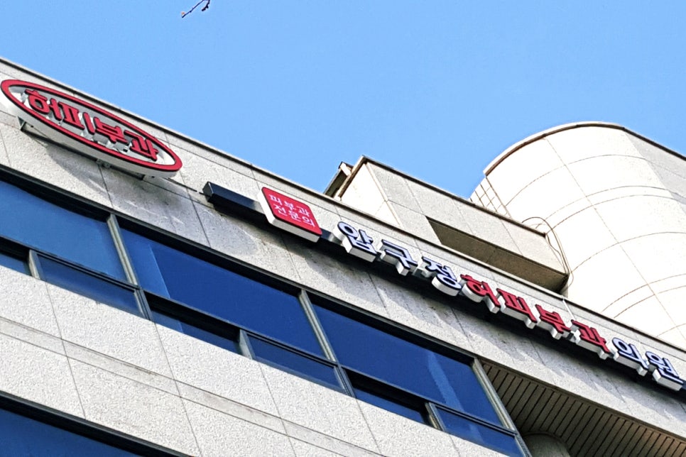 허피부과의원 이미지