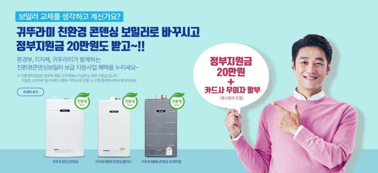 귀뚜라미보일러 이미지