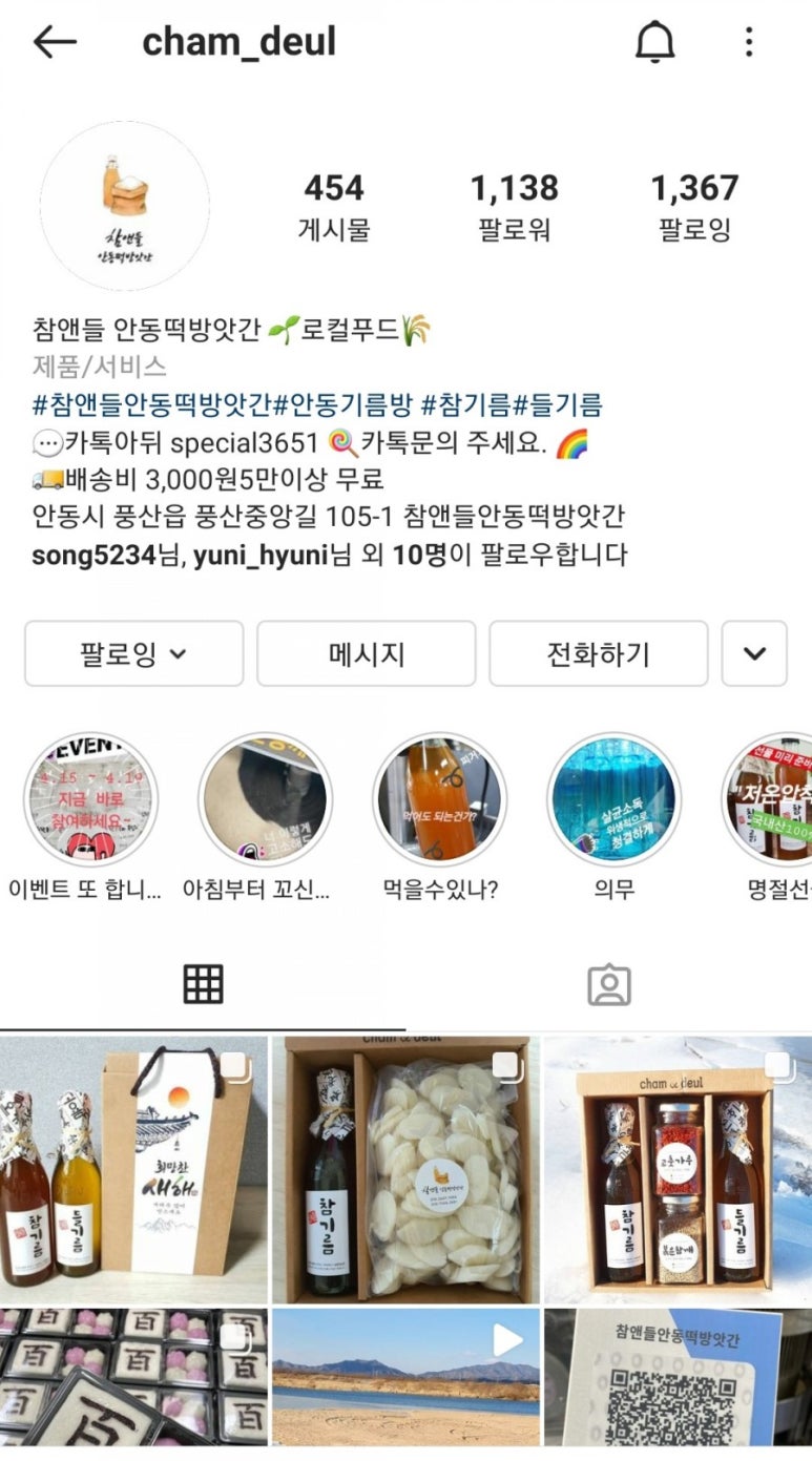 우리기름집떡방앗간 이미지