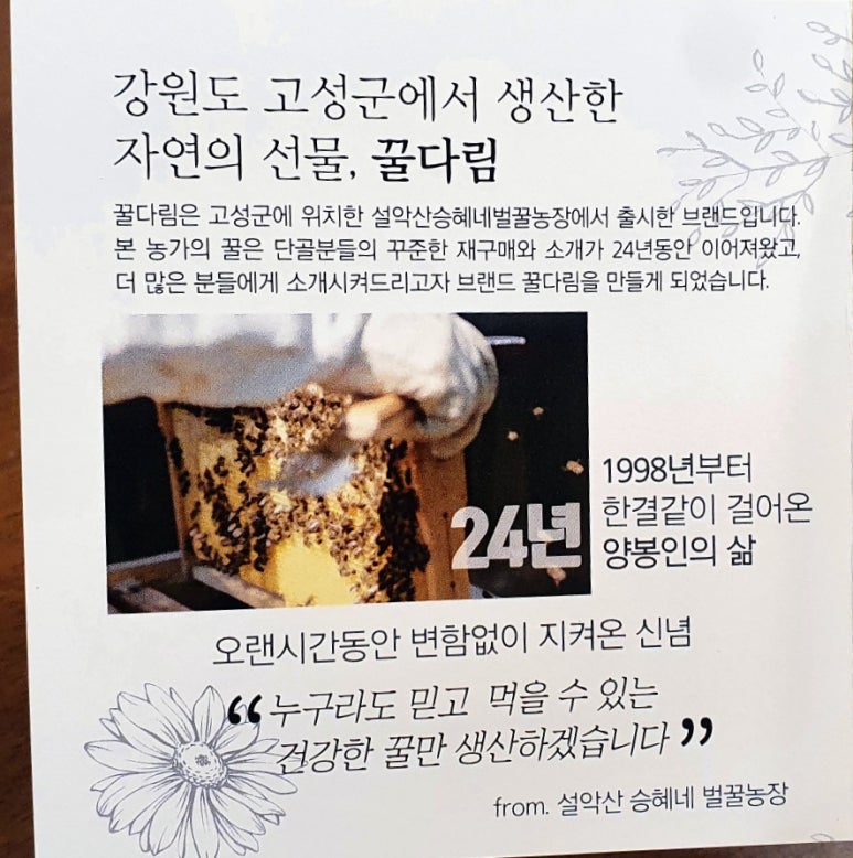 설악산승혜네벌꿀 이미지