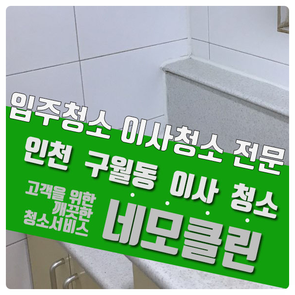 네모클린 사회적협동조합 이미지