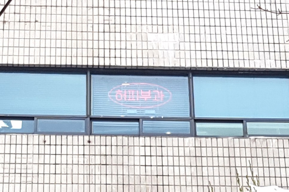 허피부과의원 이미지