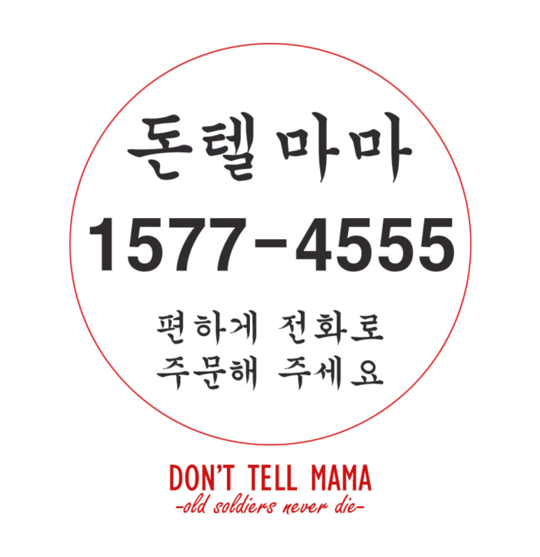 돈텔마마 이미지
