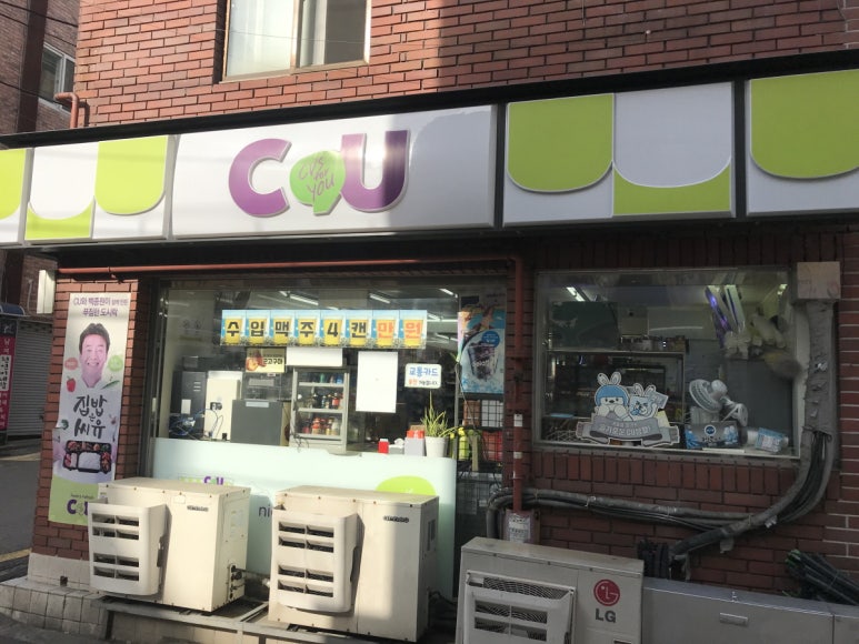 cu편의점 이미지