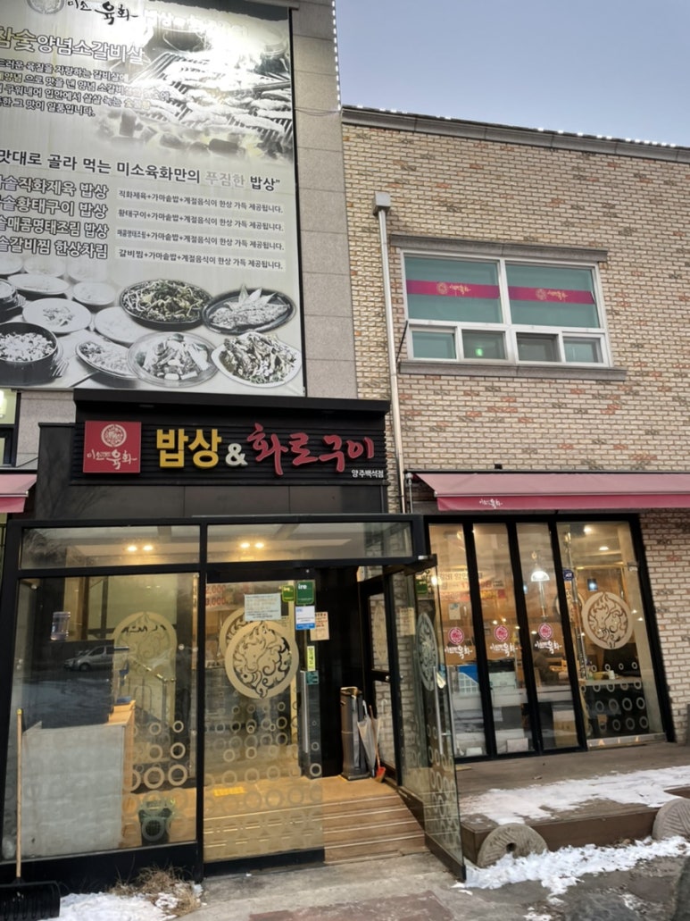 미소육화양주 이미지