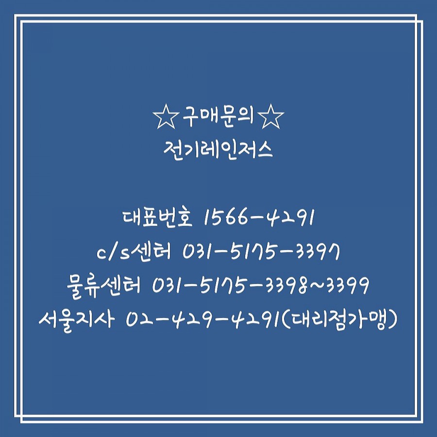 전기레인저스카타인덕션경기북부지사 이미지