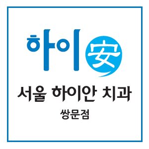 하이안의원 이미지