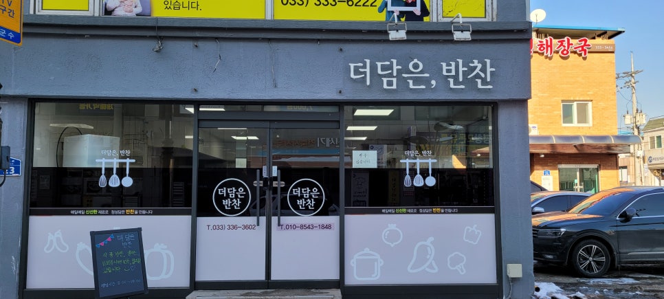 더담은 반찬 이미지