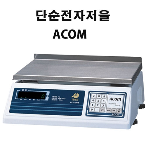 에이컴전자저울 이미지