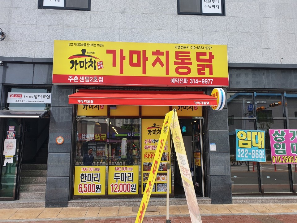 가마치통닭 주촌센텀2호점 이미지