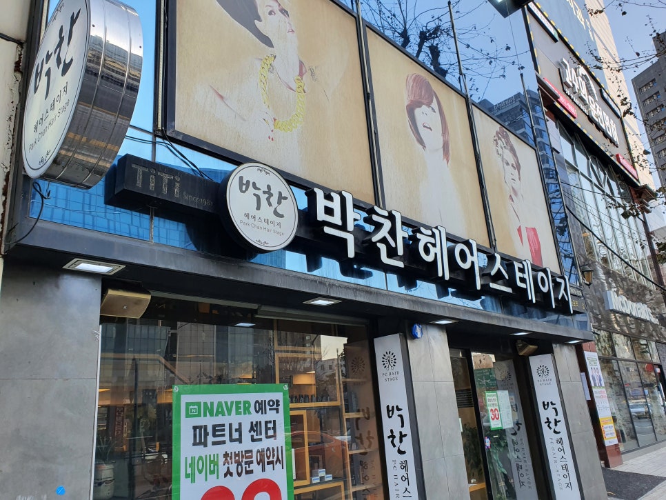 박찬헤어 이미지