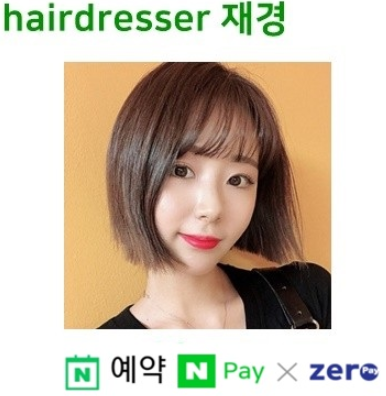 재경미용실 이미지
