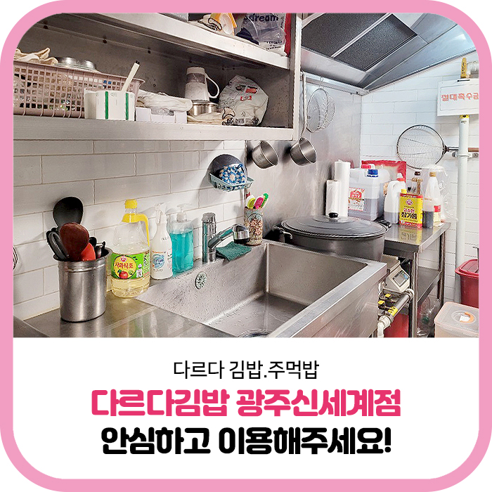 다르다김밥광주신세계점 이미지