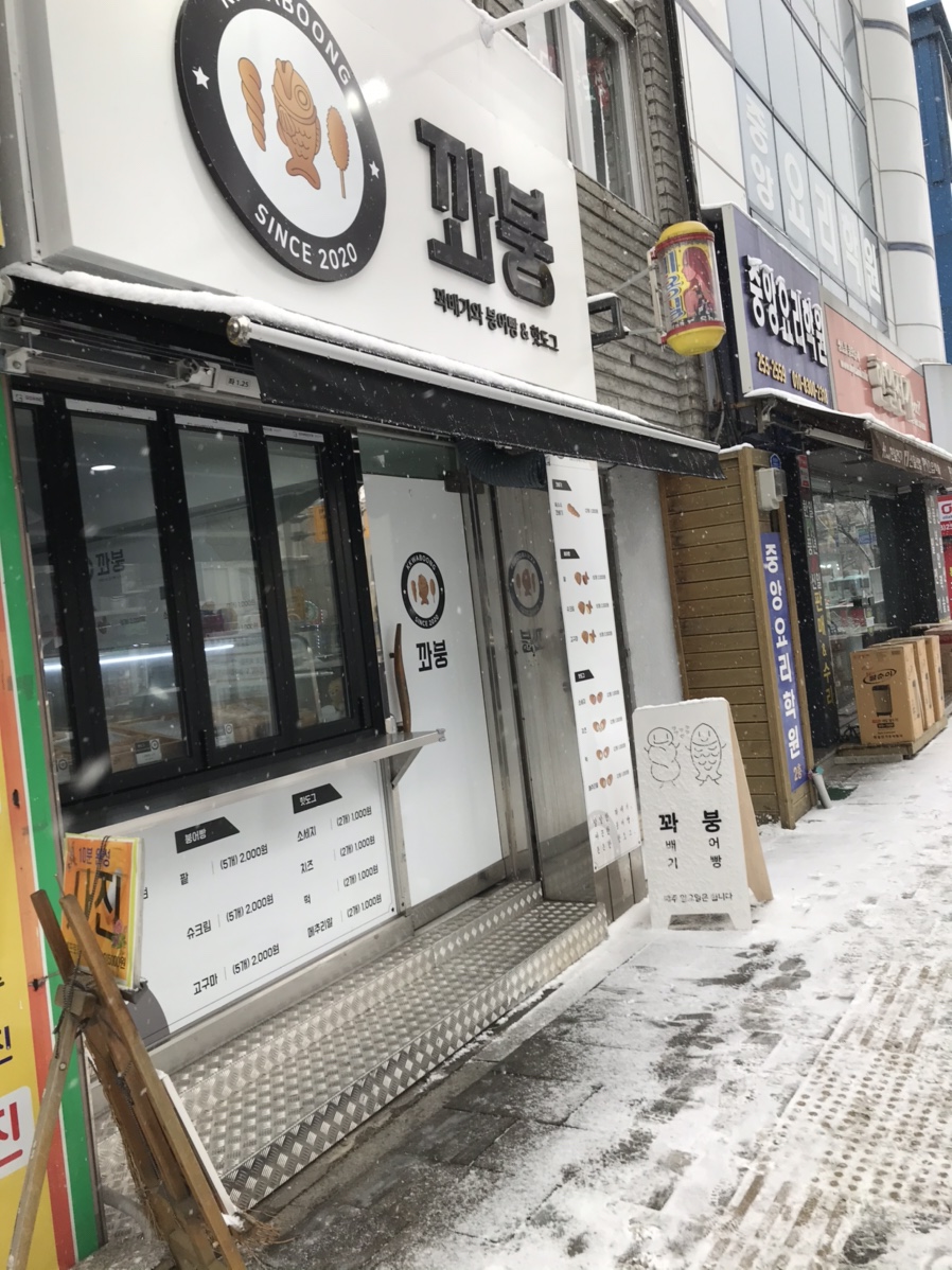 꽈붕 이미지