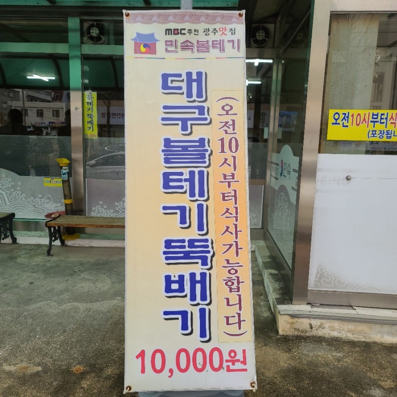 민속볼테기 이미지