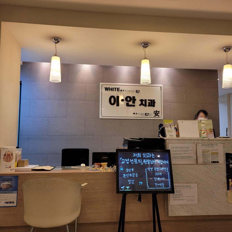 이안치과의원 이미지