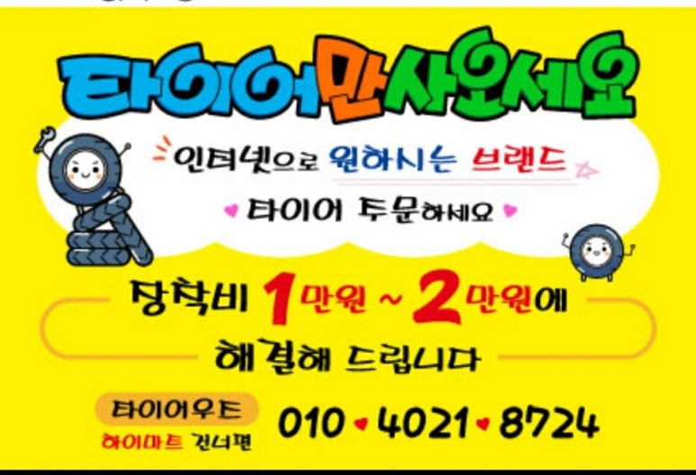 서부타이어 이미지