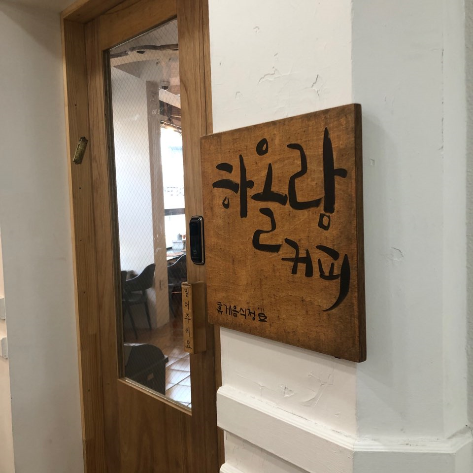 하올람 커피 이미지