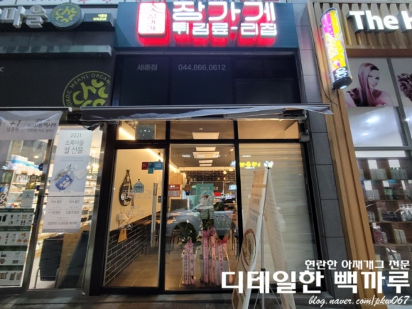 장가게튀김료리집 이미지