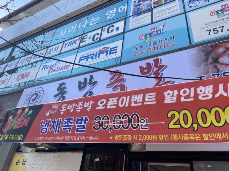 동방족발 이미지