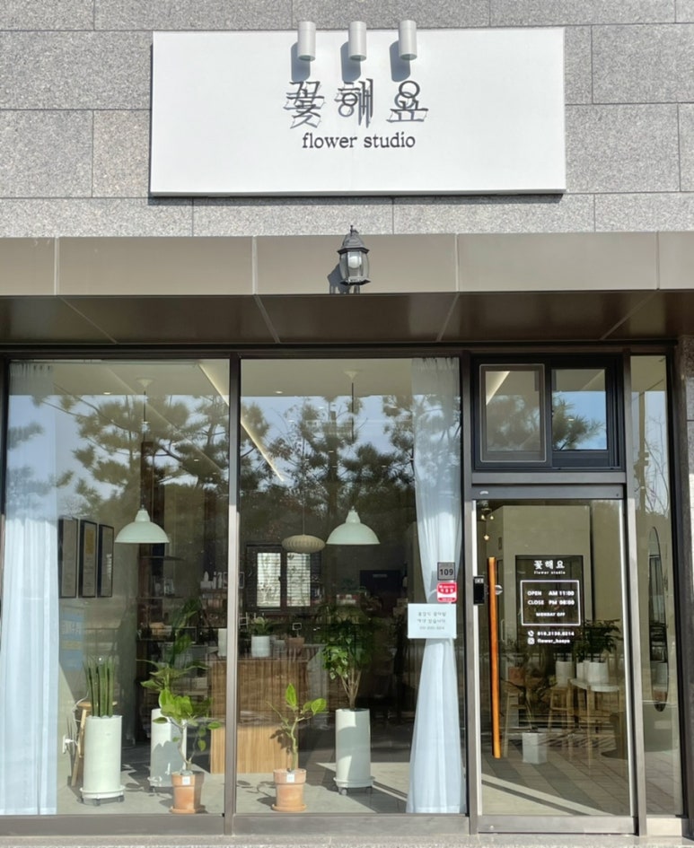 꽃해요 이미지