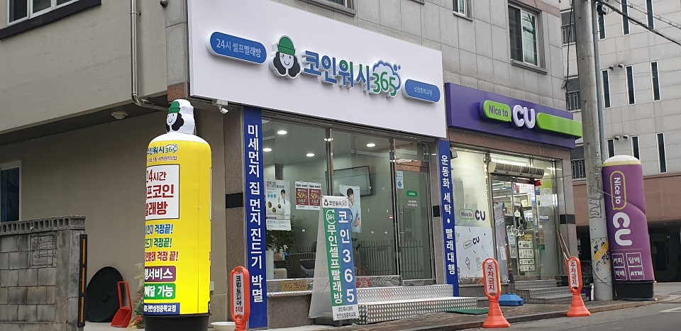 코인워시365천안 이미지