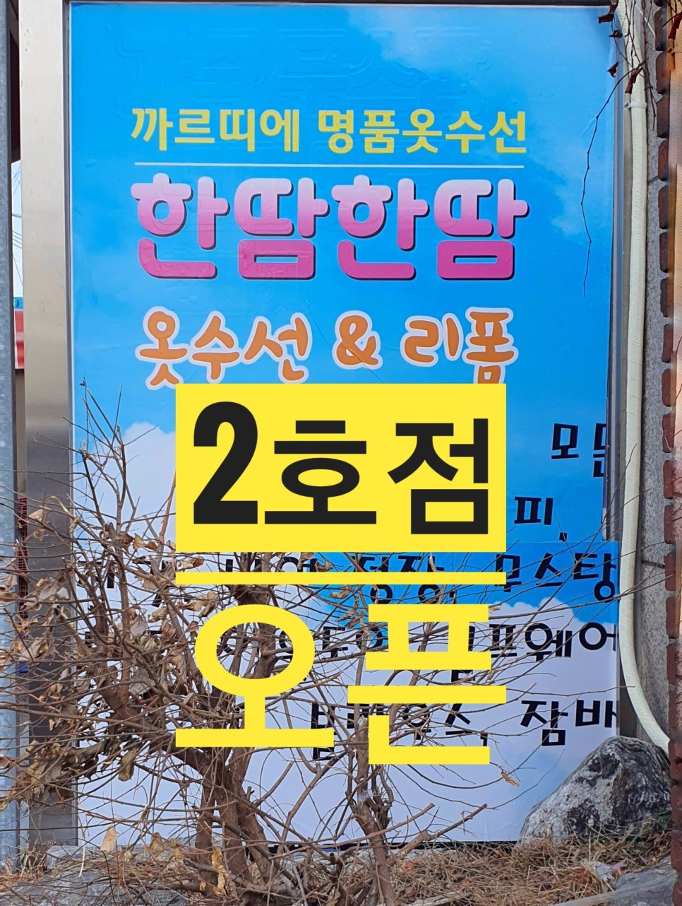 드림옷수선 이미지