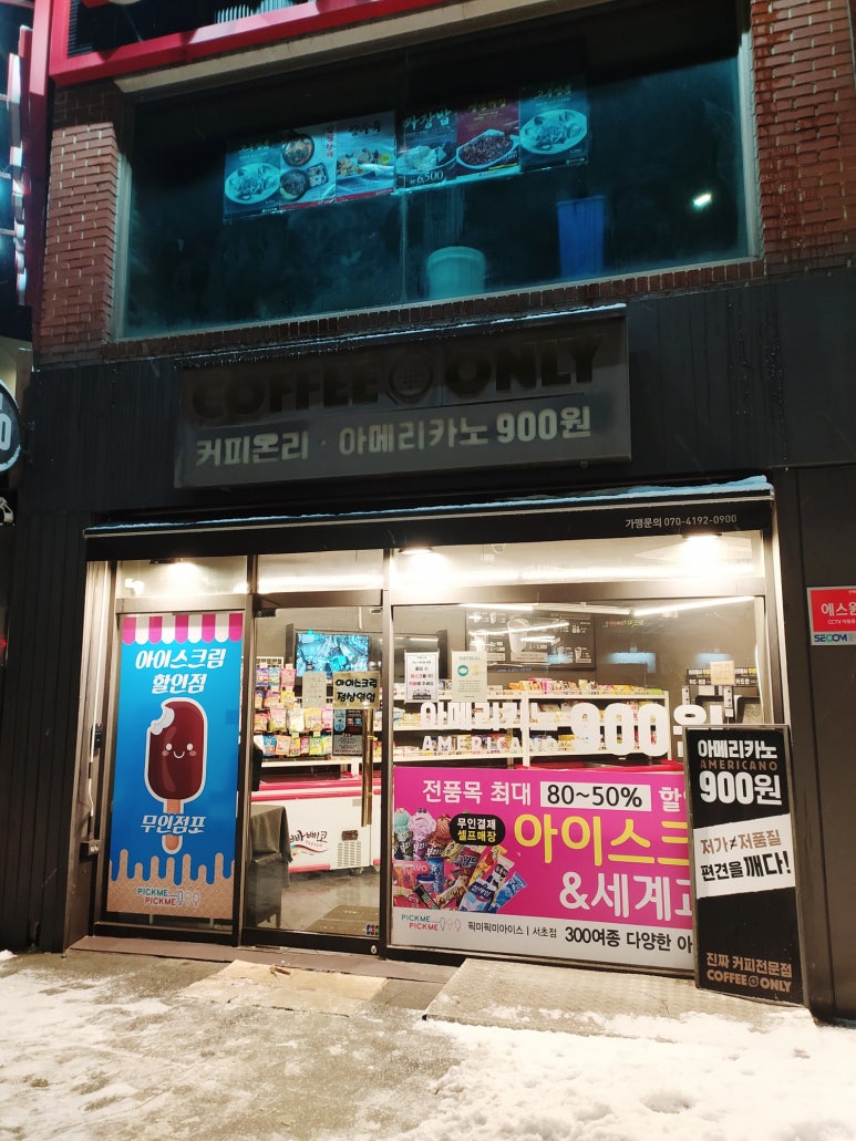 픽미픽미아이스서초 이미지